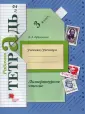Начальная школа XXI в. Литерат. чтение