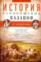 Яворницкий Дмитрий Иванович