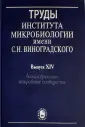 Заварзин Г. А.