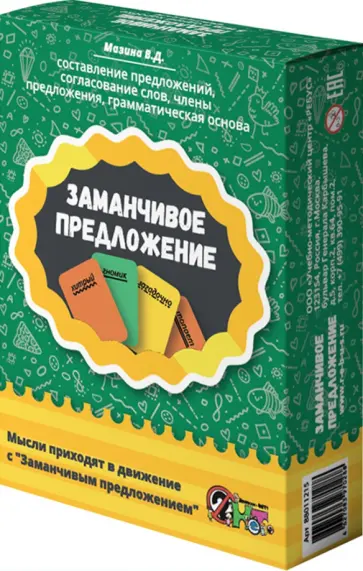 Вероника Мазина - Заманчивое предложение Вероника Мазина - Заманчивое предложение обложка книги