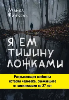 Пять книг об известных случаях похищения людей. Одна из них написана адвокатом похитителя