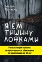 Travel Story. На грани возможного