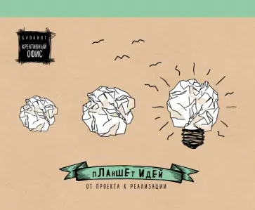 Блокнот. Планшет идей. Зеленый, А4- обложка книги