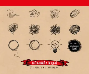 Блокнот. Планшет идей. Красный, А4- обложка книги