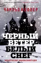 Кловер Чарльз