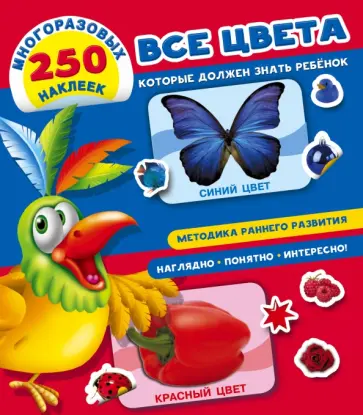 Валентина Дмитриева - Все цвета, которые должен знать ребенок обложка книги