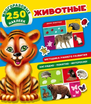 Валентина Дмитриева - Животные обложка книги