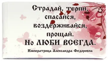 Визитница "Страдай, терпи, спасайся" (002056виз001) Визитница "Страдай, терпи, спасайся" (002056виз001) обложка книги