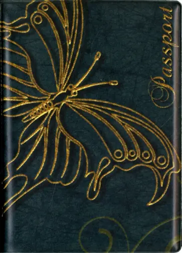 Обложка для паспорта "Золотая бабочка на зеленом фоне" обложка книги