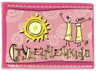 Обложка для студенческого "2 человечка с солнцем, розовая" (042002обл206003) обложка книги