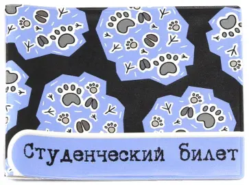 Обложка для студенческого "Следы зверей" (042002обл206008) обложка книги