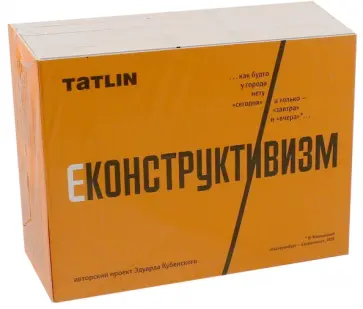 Эдуард Кубенский - Еконструктивизм Эдуард Кубенский - Еконструктивизм обложка книги