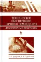Трубилин Евгений Иванович