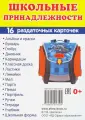 Познавательное и речевое развитие