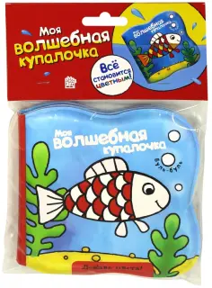 Моя волшебная купалочка обложка книги