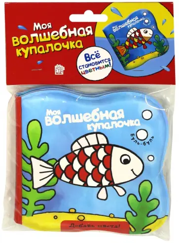 Моя волшебная купалочка Моя волшебная купалочка обложка книги