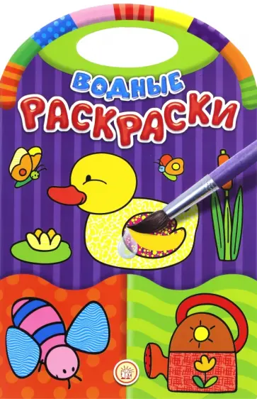 Водные раскраски. Ферма обложка книги