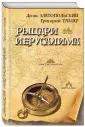 Тамар Григорий
