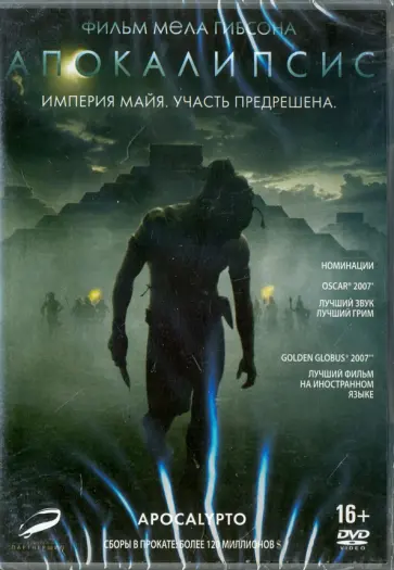Мел Гибсон - Апокалипсис (DVD) обложка книги