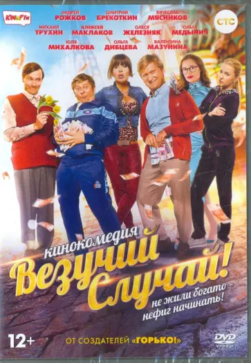 Роман Самгин - Везучий случай (DVD) Роман Самгин - Везучий случай (DVD) обложка книги