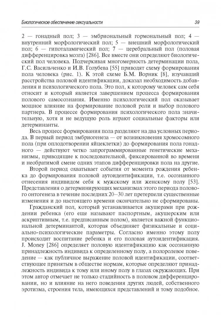 Общая сексопатология, руководство для врачей, Васильченко Г.С., 1977