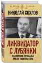 Хохлов Николай Евгеньевич