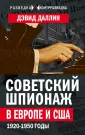 Даллин Дэвид