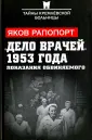 Тайны кремлевской больницы