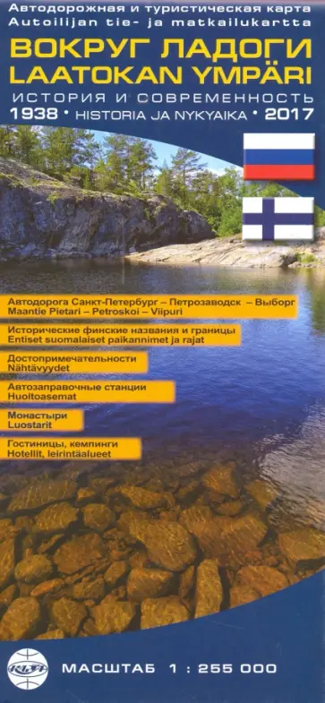 Вокруг Ладоги. Автодор. и турист. карта, 1:255 000 обложка книги
