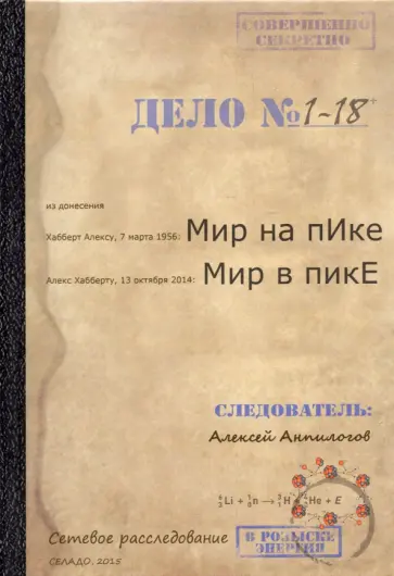 Алексей Анпилогов - Мир на пИке, мир в пикЕ Алексей Анпилогов - Мир на пИке, мир в пикЕ обложка книги
