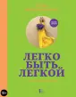 Ника Белоцерковская. Гастрономическая литература