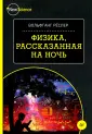 Реслер Вольфганг