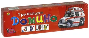 Домино "ТРАНСПОРТ" (ИН-0345) обложка книги