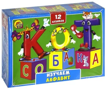 Развивающая игра кубики "ИЗУЧАЕМ АЛФАВИТ", 12 штук (К12-0550) обложка книги