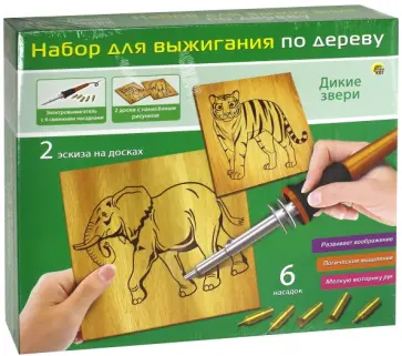 Набор для выжигания по дереву ДИКИЕ ЗВЕРИ (НР-0264) обложка книги