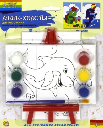 Мини-холсты для рисования по номерам, 10х15 см НА МОРЕ, с красками и мольбертом (Х-6011) обложка книги
