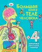 Энциклопедия для малышей (с клапанами)