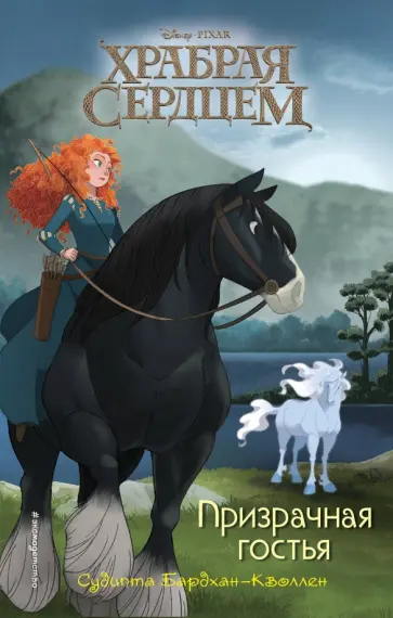 Судипта Бардхан-Кволлен - Призрачная гостья Судипта Бардхан-Кволлен - Призрачная гостья обложка книги