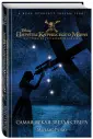 Детск. Disney. Неизвестная сказка