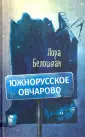 Белоиван Лора