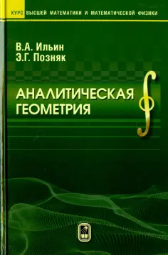 Курс высшей математики и мат. физики