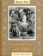 Зарубежная классика-детям