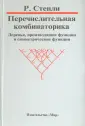Стенли Ричард