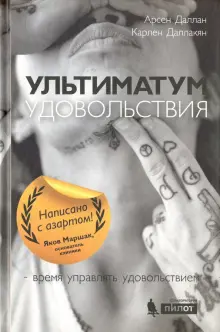 Ультиматум удовольствия