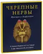 Стюарт Патрисия А.