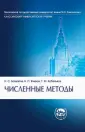 Жидков Николай Петрович