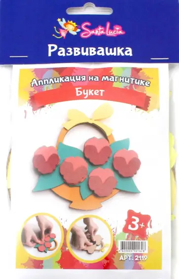 Аппликация на магнитике "Букет" (2119) обложка книги