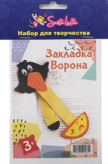 Закладка "Ворона" (2101) обложка книги