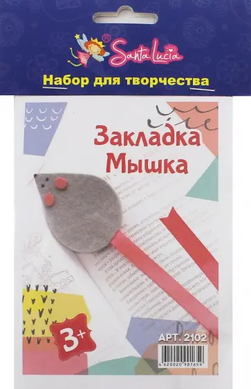 Закладка "Мышка" (2102) обложка книги