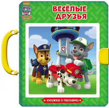 Анна Купырина - Щенячий патруль. Весёлые друзья обложка книги